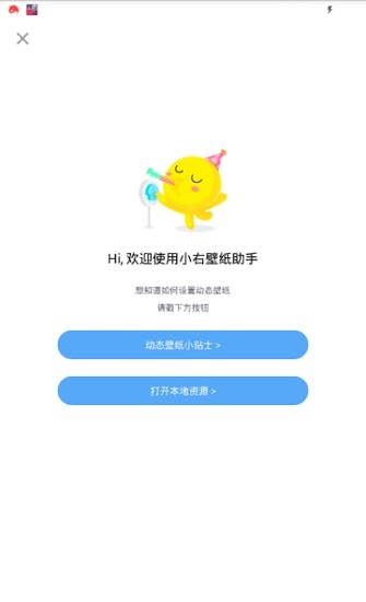 最右壁纸助手软件截图