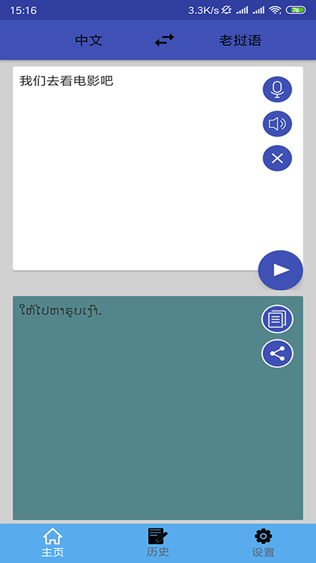 老挝语翻译软件截图