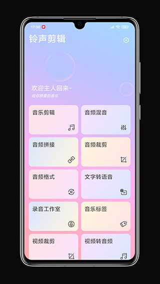 铃声剪辑软件截图