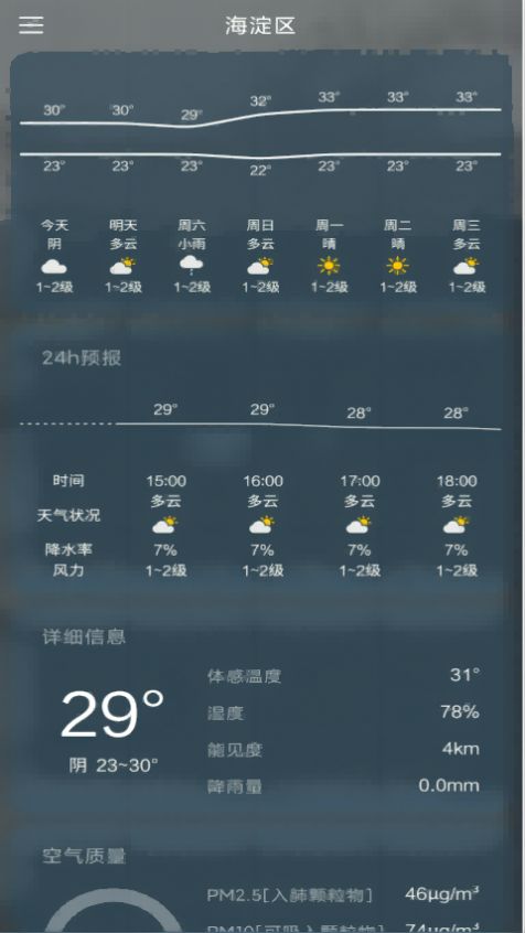 纵横天气软件截图