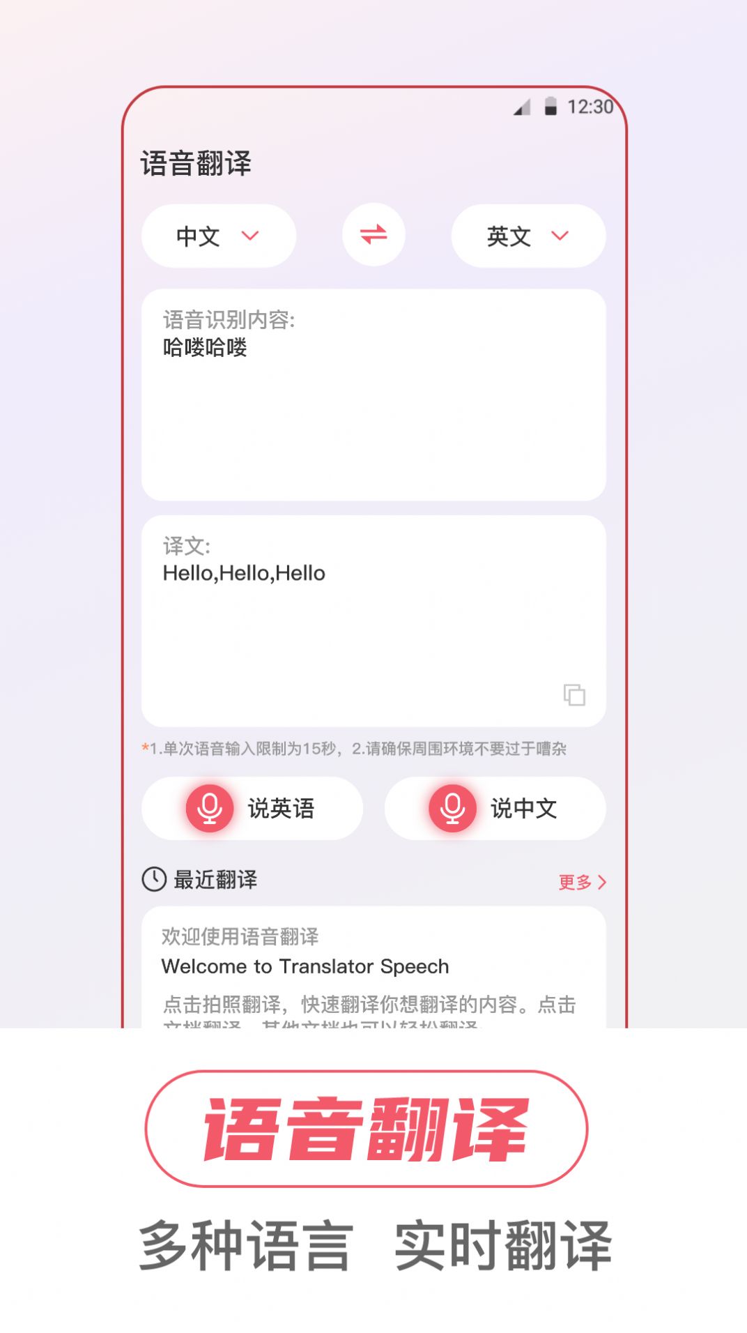 万事邦语音翻译软件截图