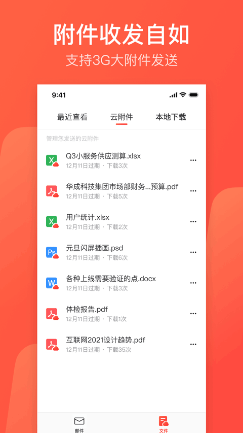 163邮箱免费登陆软件截图