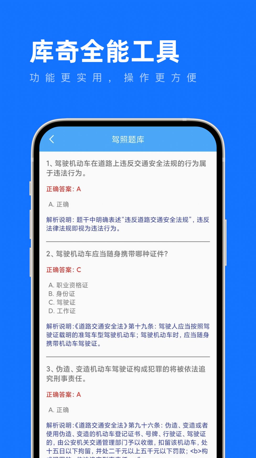 库奇全能工具手机软件app