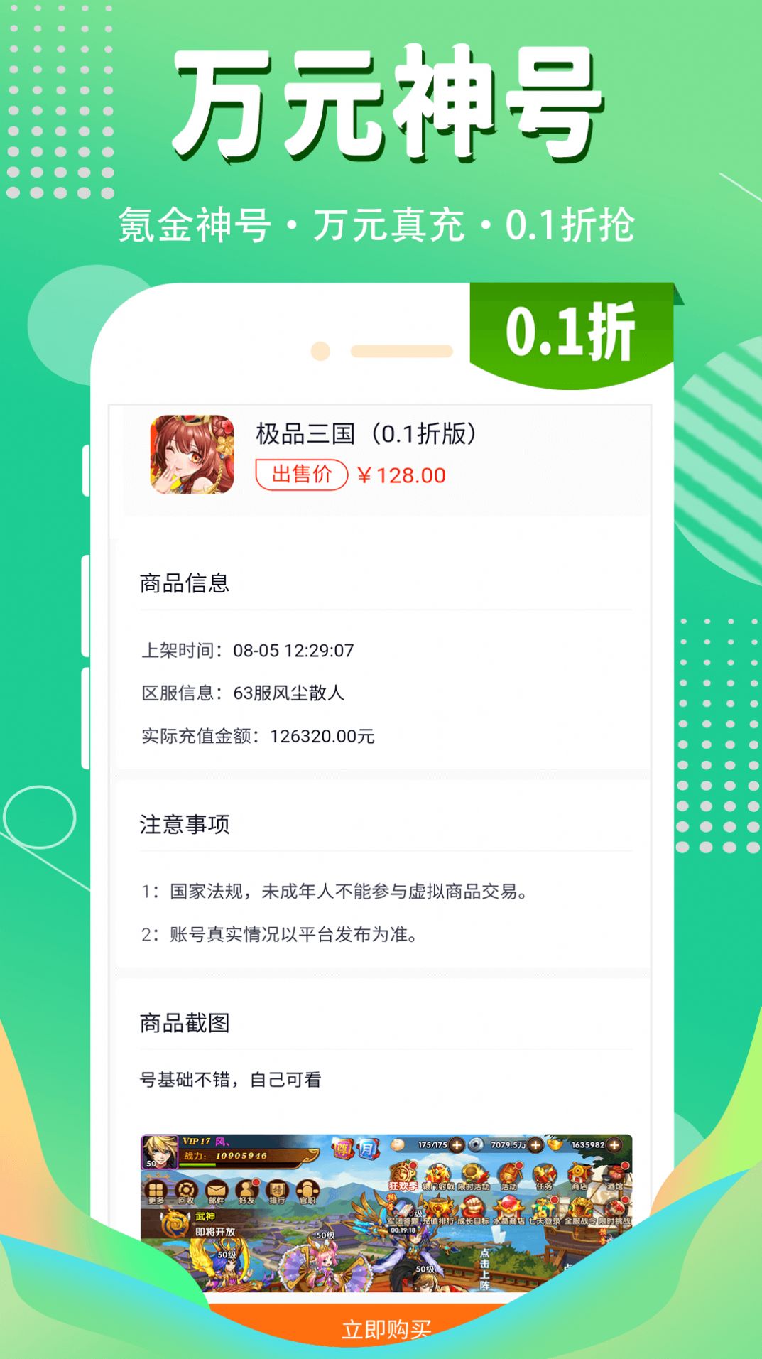 1折游戏盒手机软件app