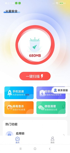 火星安全清理软件截图