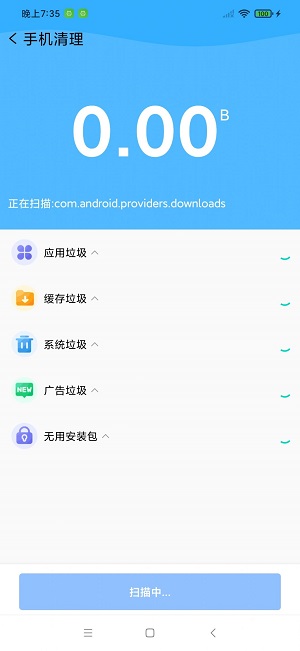 火星安全清理软件截图