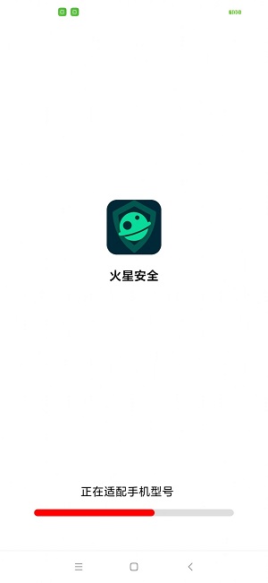 火星安全清理软件截图