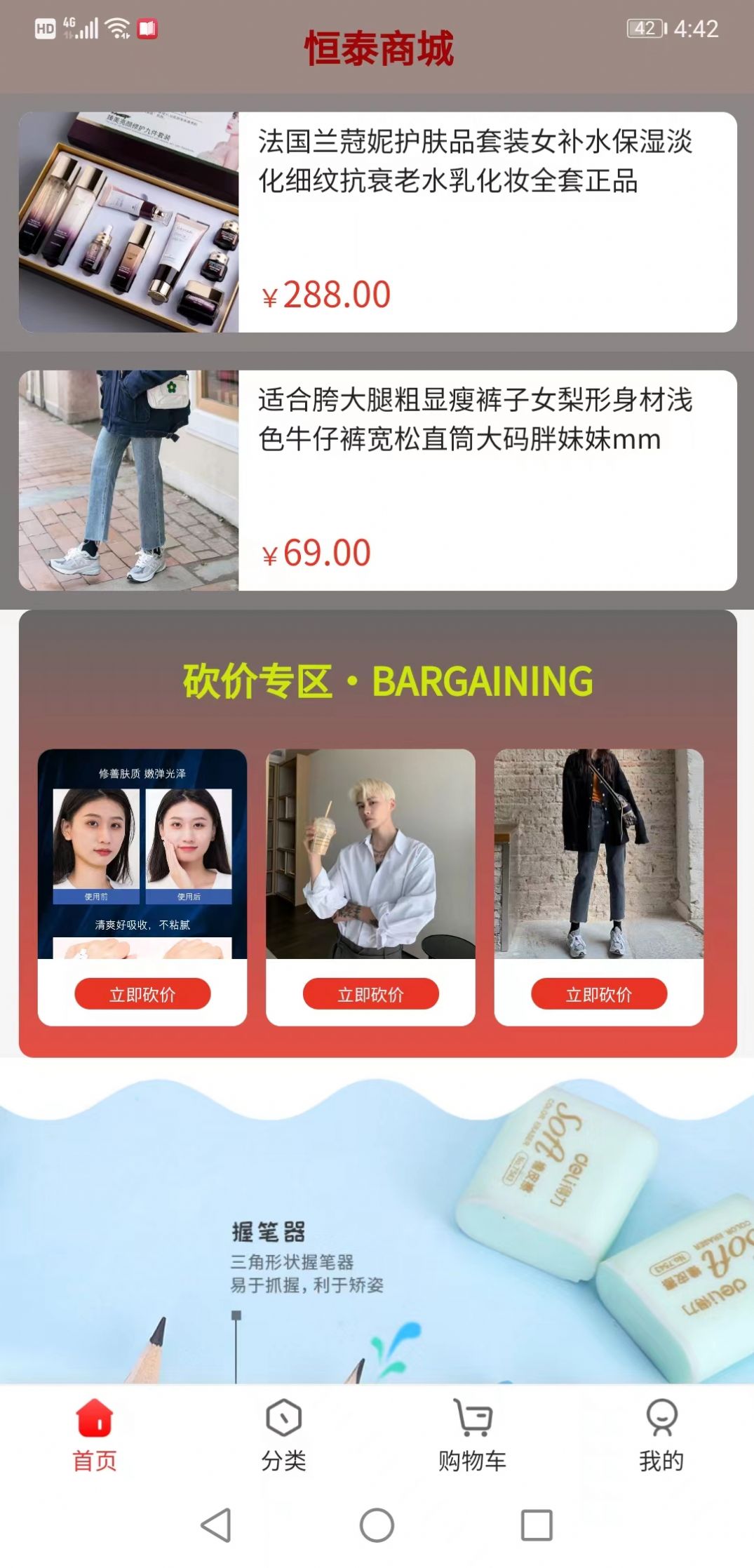 恒泰商城软件截图