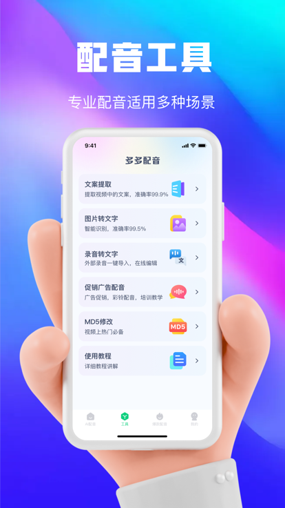 大饼AI变声器软件截图