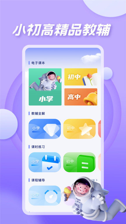 七彩课堂手机软件app