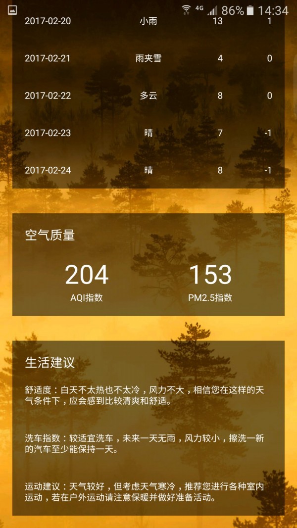 你的天气手机软件app