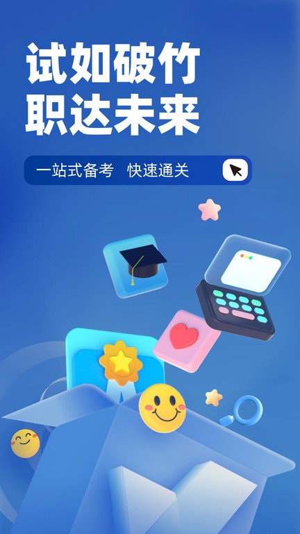 招警考试聚题库手机软件app