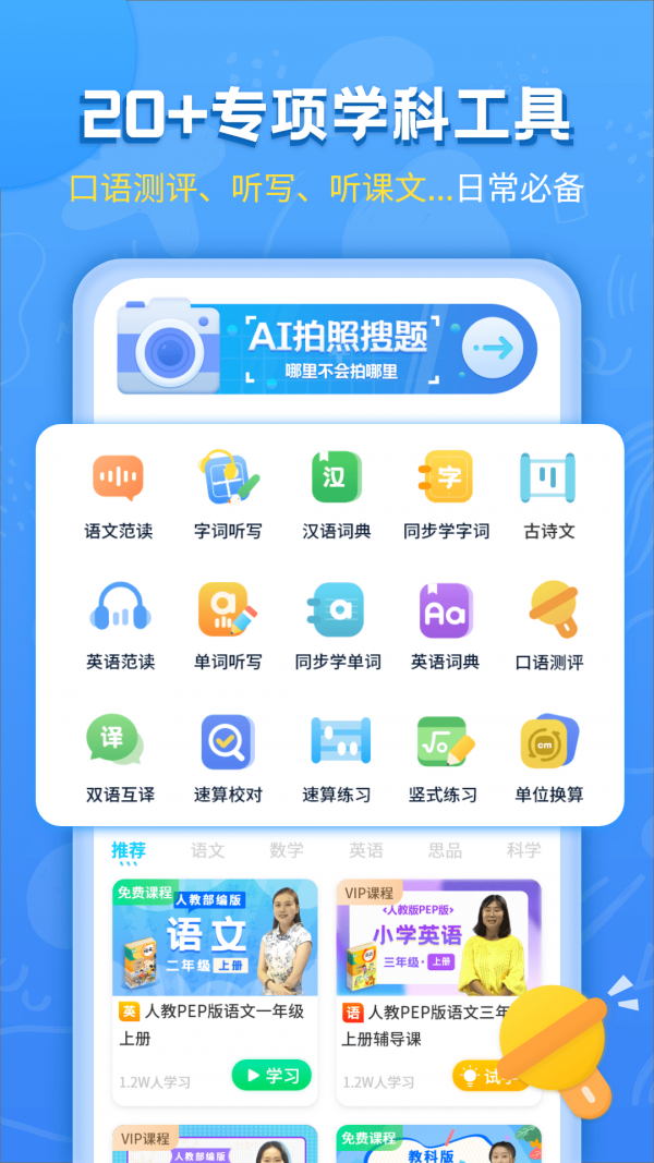 小学同步辅导手机软件app