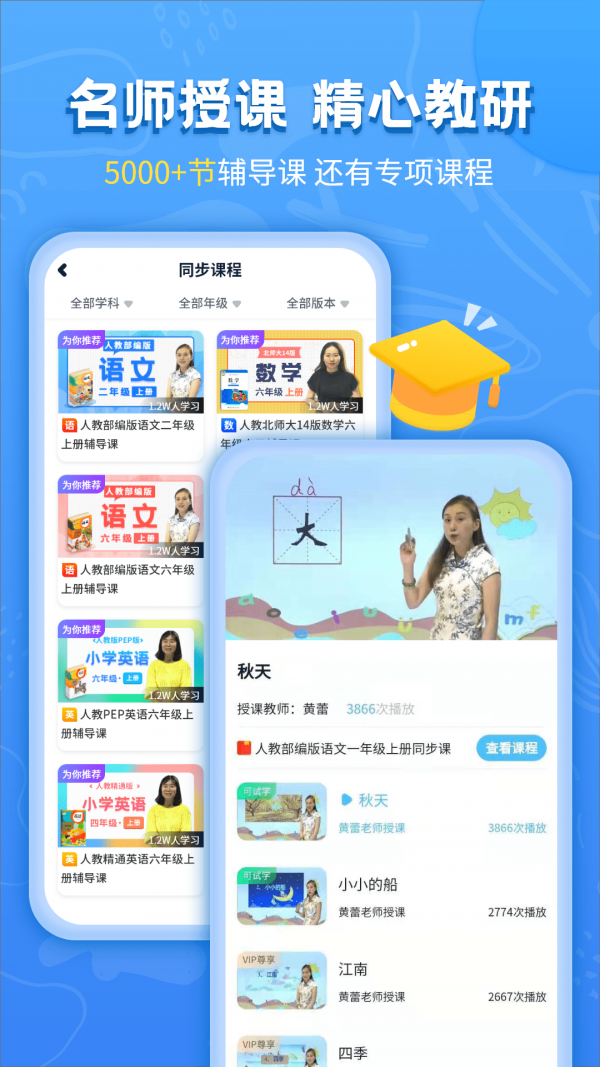 小学同步辅导手机软件app