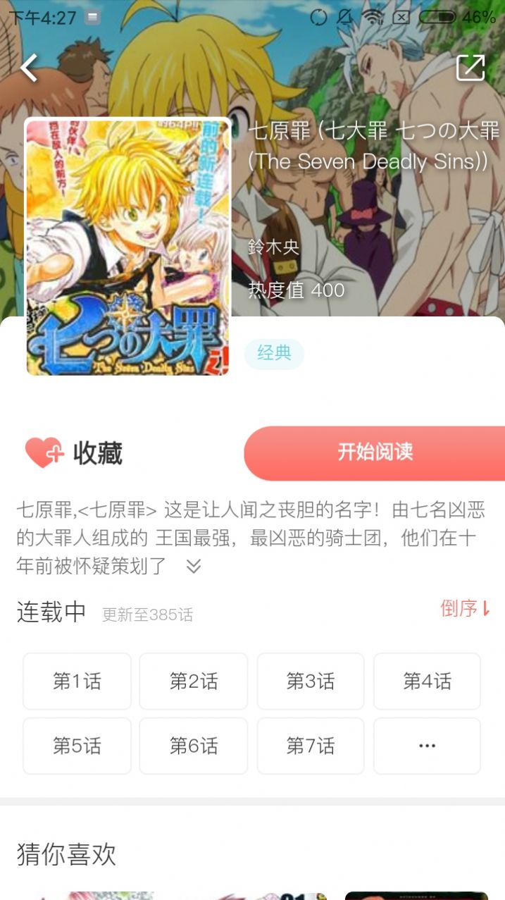 乐可漫画无广告版软件截图