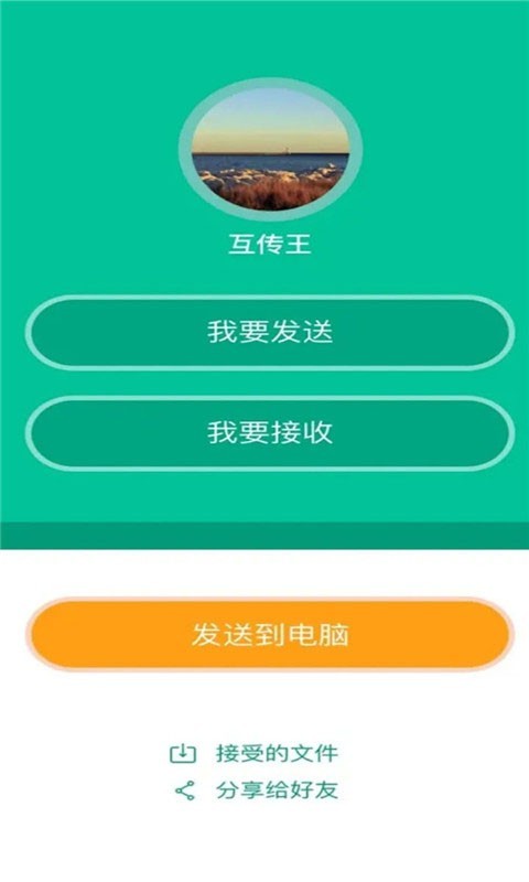 奶牛快传手机软件app