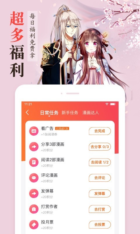 漫客栈软件截图