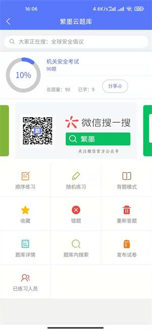 繁墨云题库手机软件app