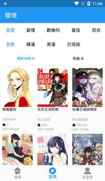 拷贝漫画无广告版软件截图