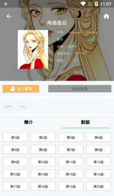 拷贝漫画无广告版软件截图