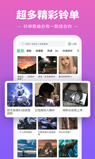 铃声多多2023年免费版手机软件app