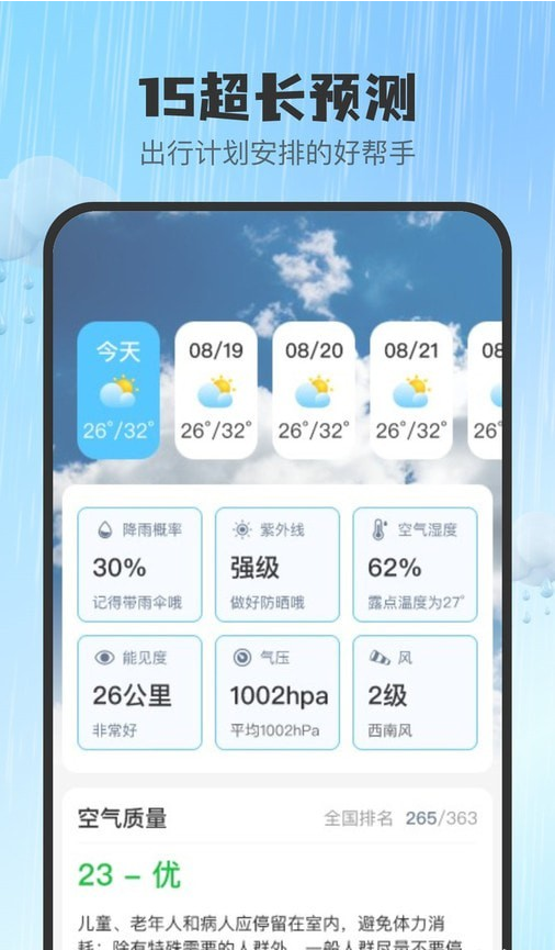 雨知天气软件截图