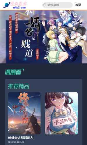 漫画星球软件截图