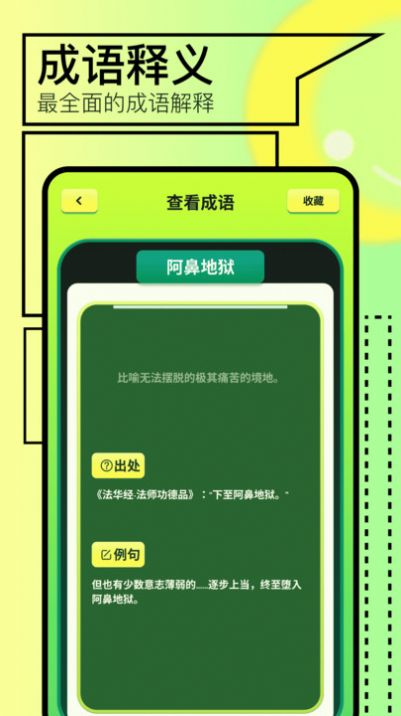 123成语乐园手机软件app