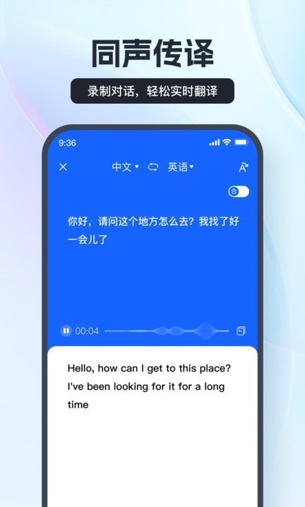 语音翻译王手机软件app