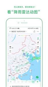 彩云天气免费版手机软件app