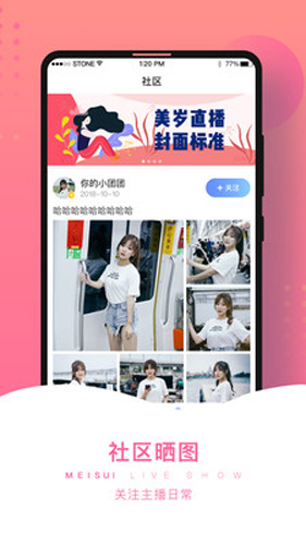 美岁直播最新版手机软件app