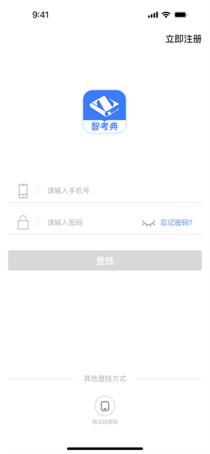 智考典手机软件app