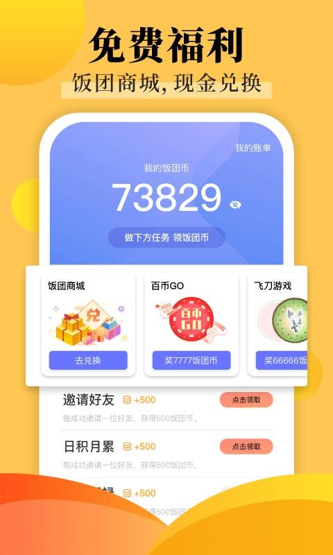 饭团探书软件截图