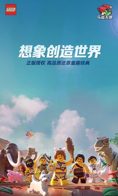 乐高无限游戏截图