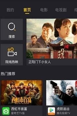 绝影tv免费版软件截图