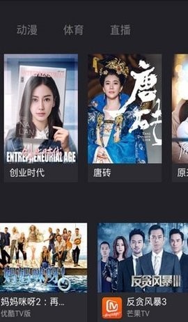 绝影tv免费版软件截图