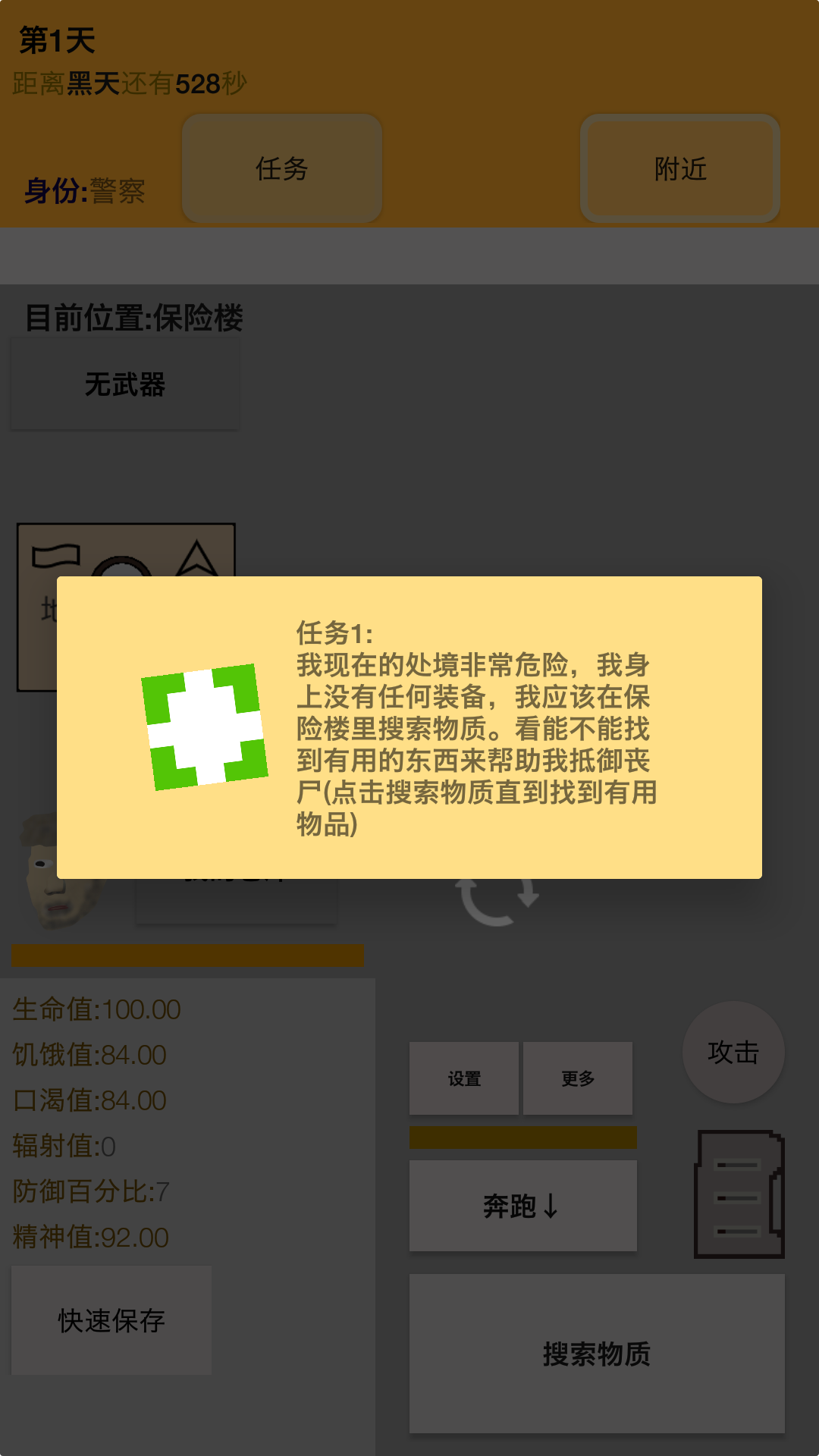 幸存者传染病游戏截图