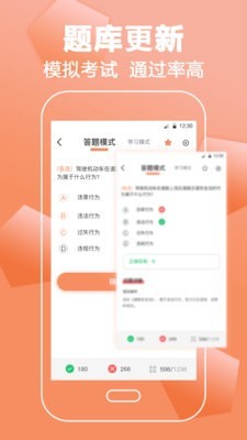 驾照考试直通车手机软件app