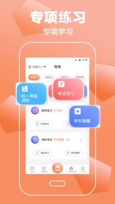 驾照考试直通车手机软件app