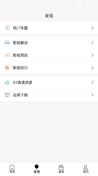 U5影视免费版软件截图