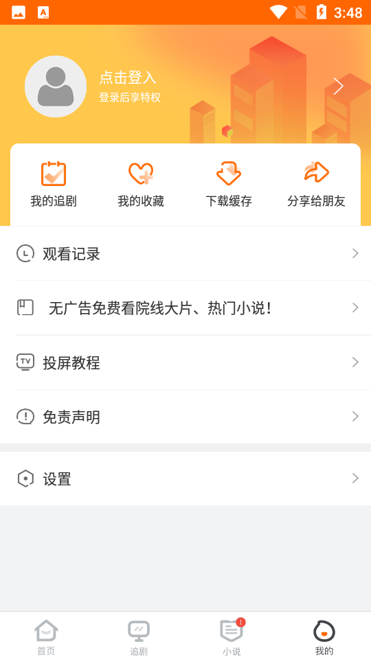 冬瓜影视无广告版手机软件app