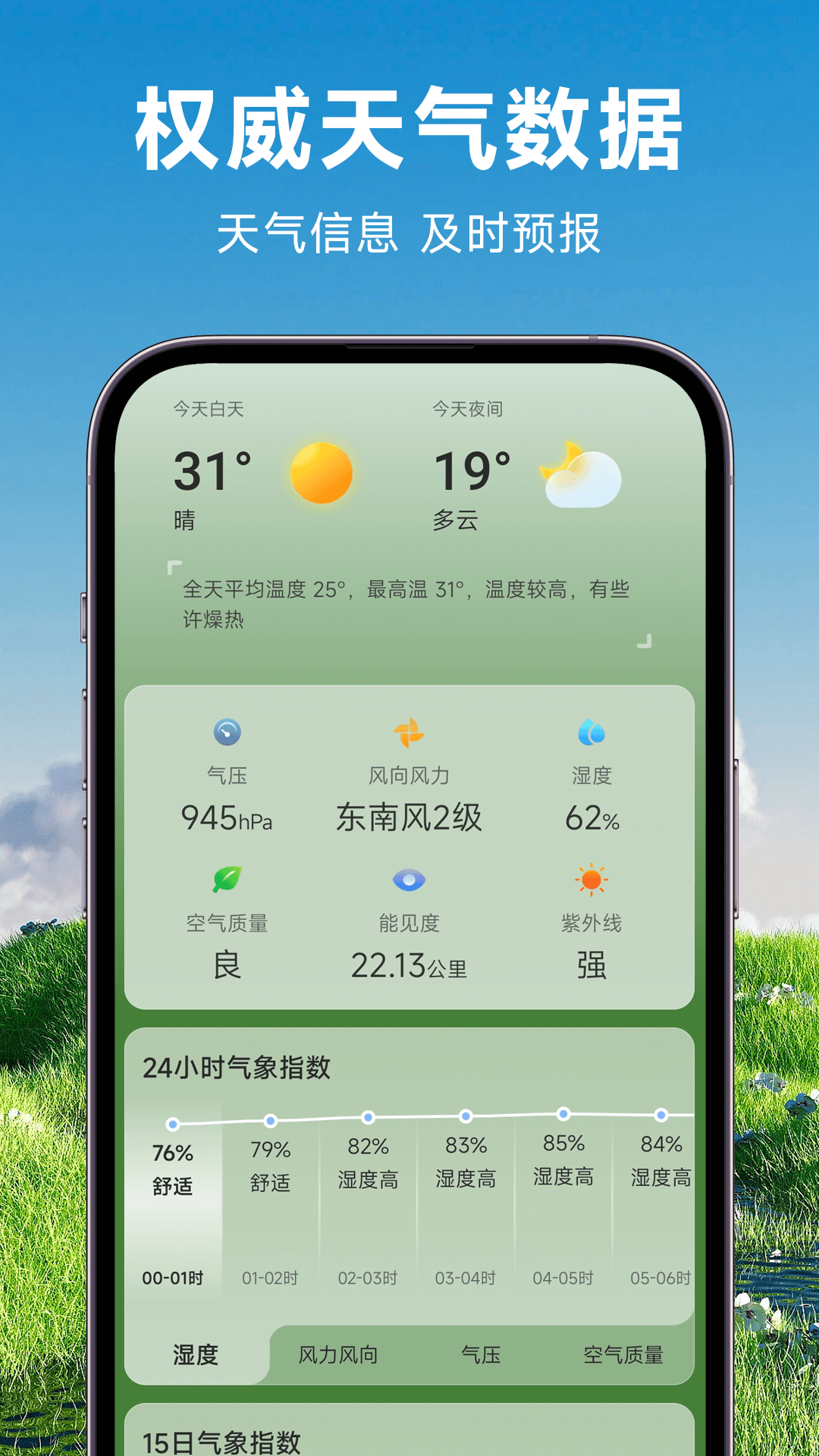 人民天气手机软件app