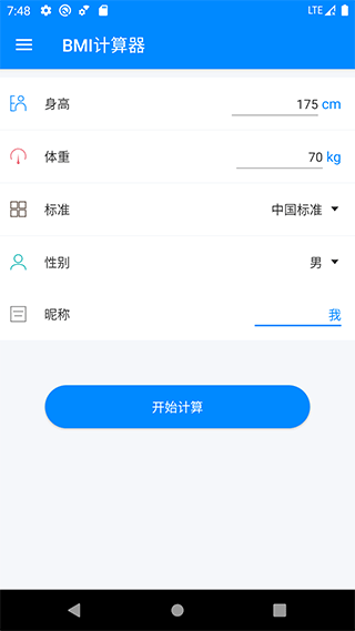 bmi计算器软件截图