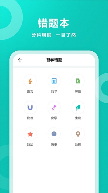 智学网手机软件app