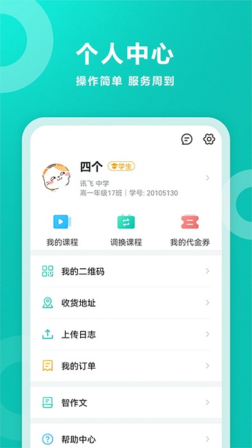 智学网手机软件app