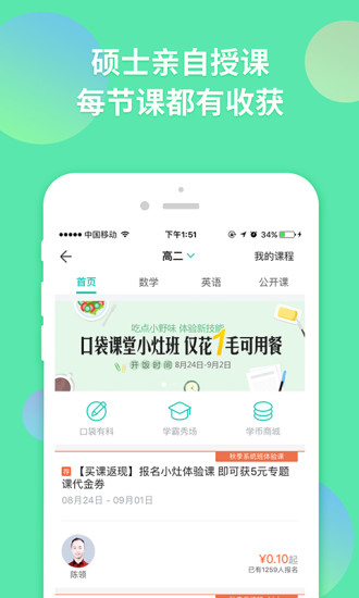 智学网手机软件app