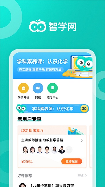 智学网手机软件app