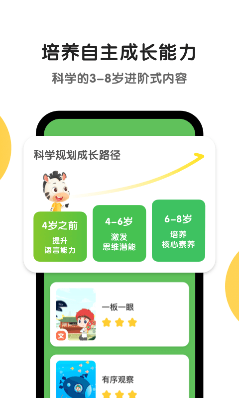 斑马英语软件截图