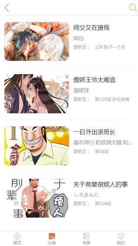 奇特漫画软件截图