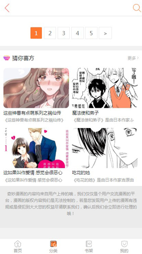 奇特漫画软件截图